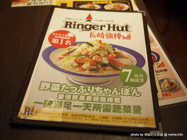 RingerHut長崎強棒麵(統一阪急店)：【食記】健康取向! 來自九州的蔬菜雜燴麵 @ 台北信義-Riger Hut長崎強棒麵-阪急店