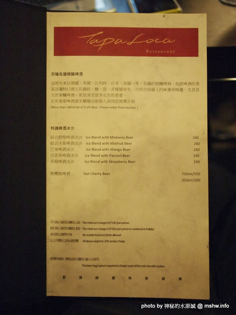 Tapa Loca義式主題餐廳:【食記】義大利麵還不錯吃,其他的就不敢說了 @ 台中西區-Tapa Loca Restaurant-帽子南義料理啤酒餐廳