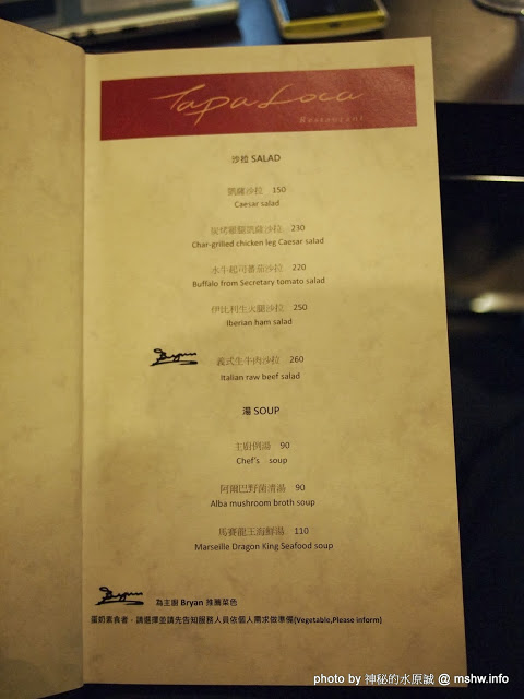 Tapa Loca義式主題餐廳:【食記】義大利麵還不錯吃,其他的就不敢說了 @ 台中西區-Tapa Loca Restaurant-帽子南義料理啤酒餐廳