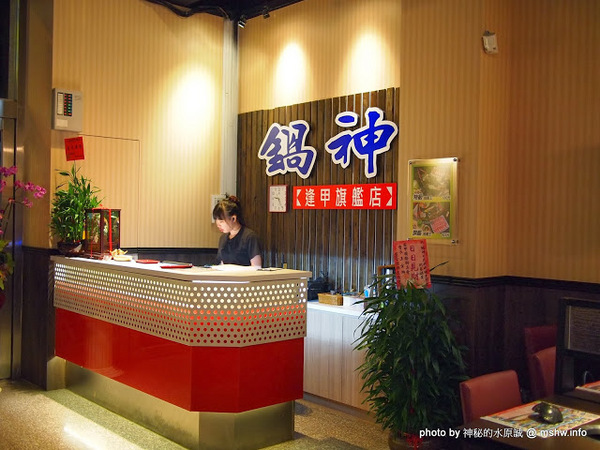 鍋神日式涮涮鍋(台中逢甲旗艦店):【食記】台中西屯-鍋神日式涮涮鍋(台中逢甲旗艦店)@逢甲夜市 : 一如故往的新鮮食材,CP值高的大甲鍋神平價火鍋