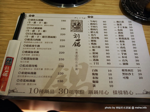 劉一鍋迷你火鍋：【食記】DIY的樂趣？重慶麻辣風的味味一品鍋 @ 台中西屯-劉一鍋台灣迷你石頭鍋