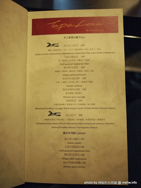 Tapa Loca義式主題餐廳:【食記】義大利麵還不錯吃,其他的就不敢說了 @ 台中西區-Tapa Loca Restaurant-帽子南義料理啤酒餐廳
