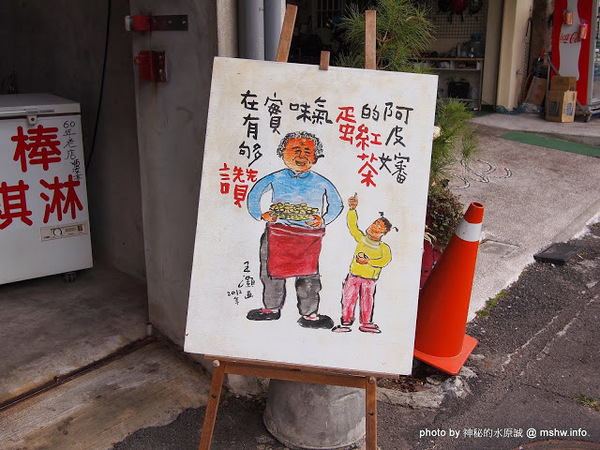 阿皮嬸紅茶香菇茶葉蛋：【食記】南投魚池-阿皮嬸紅茶香菇茶葉蛋 : 原來熟悉的親切感是因為王灝老師的作品？!