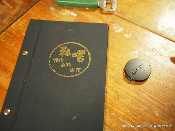 私嚐：【食記】凡事偷偷來,美味就是要私藏啦 @ 新竹北區-私嚐烤物.炸物.啤酒