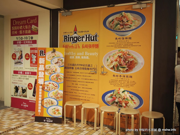 RingerHut長崎強棒麵(統一阪急店)：【食記】健康取向! 來自九州的蔬菜雜燴麵 @ 台北信義-Riger Hut長崎強棒麵-阪急店