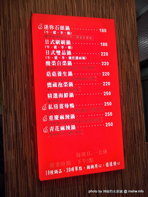 劉一鍋迷你火鍋：【食記】DIY的樂趣？重慶麻辣風的味味一品鍋 @ 台中西屯-劉一鍋台灣迷你石頭鍋