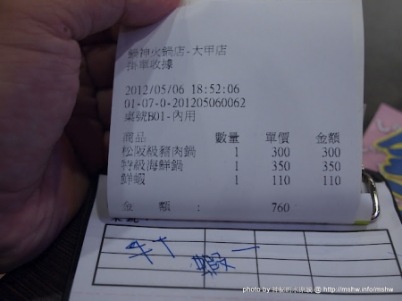 大甲鍋神庭園日式涮涮鍋：料好實在超滿足! ~ 台中〞大甲鍋神庭園日式涮涮鍋〞