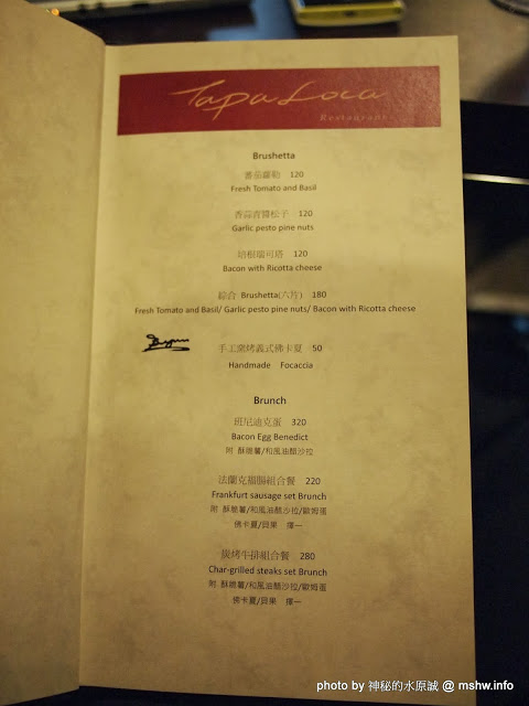 Tapa Loca義式主題餐廳:【食記】義大利麵還不錯吃,其他的就不敢說了 @ 台中西區-Tapa Loca Restaurant-帽子南義料理啤酒餐廳
