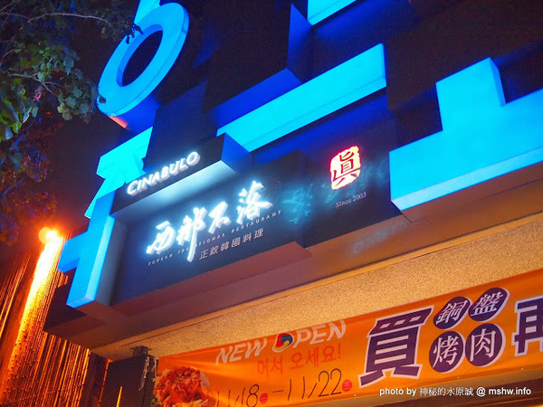 西那不落:【食記】台中南屯-西那不落正統韓國料理-台中店 : 賤兔加持!原來韓式料理要不正統才比較好吃?