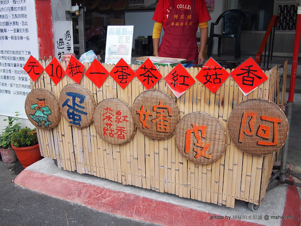 阿皮嬸紅茶香菇茶葉蛋：【食記】南投魚池-阿皮嬸紅茶香菇茶葉蛋 : 原來熟悉的親切感是因為王灝老師的作品？!