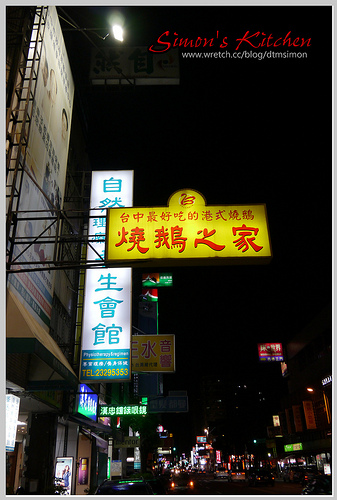 燒鵝之家01.jpg