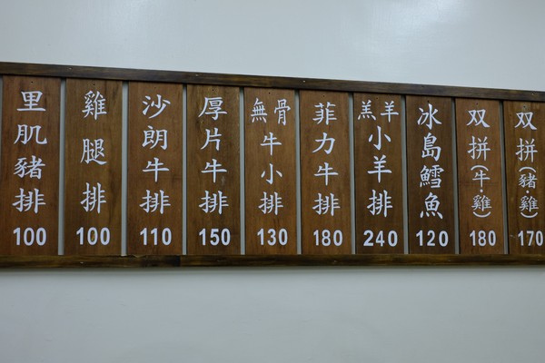 金牛座牛排館：懷念的雙拼再現-金牛座牛排