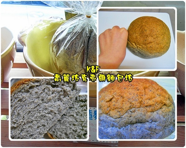 喬麗克弗爾麵包坊：[台北 士林] 吃了會有幸福感的手工麵包~喬麗克弗爾麵包坊