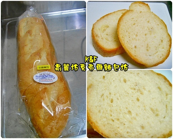 喬麗克弗爾麵包坊：[台北 士林] 吃了會有幸福感的手工麵包~喬麗克弗爾麵包坊