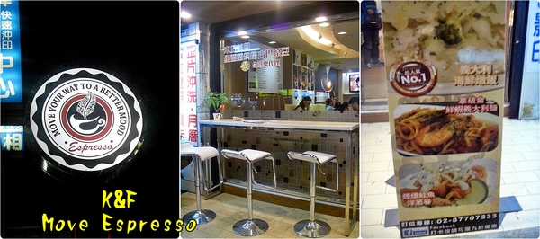 Move Espresso：[台北 中山] 餐點用心的溫馨小店~Move Espresso