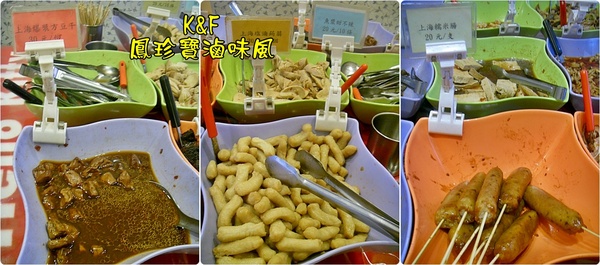 鳳珍寶滷味風：[台北 中正] 口味濃郁多層次的傳統上海滷味~鳳珍寶滷味風