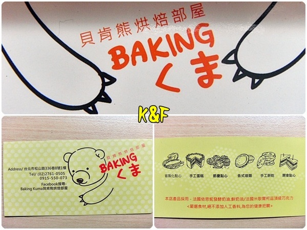 Baking Kuma 貝肯熊烘焙部屋：[台北 信義] Baking Kuma 貝肯熊烘焙部屋~天然健康的純手工餅乾