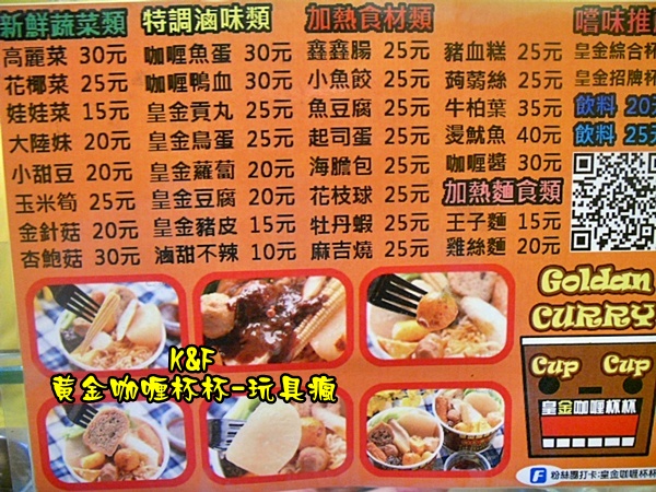 皇金咖喱杯杯-玩具瘋：[台北 大安] 迷路兩次才找到的黃金咖喱杯杯-玩具瘋