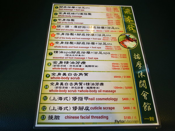 飛來發推拿養生館(士林二館):士林飛來發之上海削腳皮