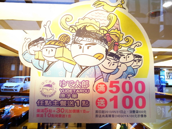 YUDETAROU 太郎蕎麥麵:<食記>日本第一的蕎麥麵~ YUDETAROU 太郎蕎麥麵