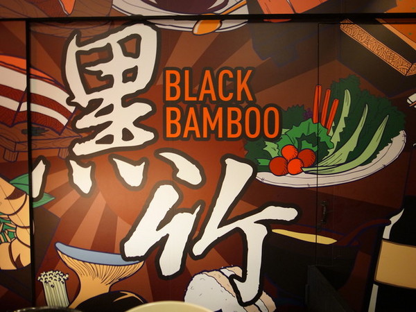 黑竹black bamboo:<台北|大安|居酒屋>市民大道超讚居酒屋~黑竹black bamboo