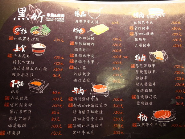 黑竹black bamboo:<台北|大安|居酒屋>市民大道超讚居酒屋~黑竹black bamboo