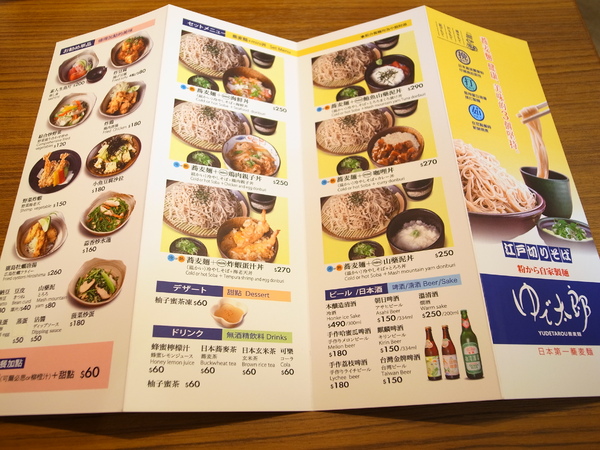 YUDETAROU 太郎蕎麥麵:<食記>日本第一的蕎麥麵~ YUDETAROU 太郎蕎麥麵