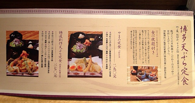 博多山海天婦羅