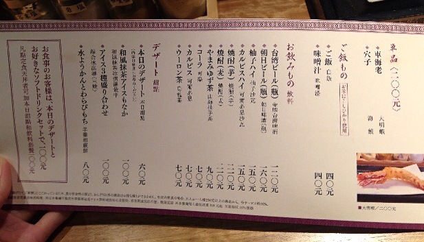 博多山海天婦羅