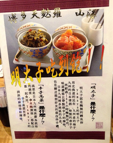 博多山海天婦羅