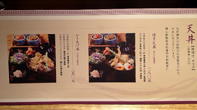 博多山海天婦羅