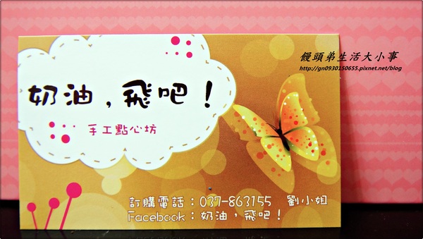 奶油，飛吧! 手工點心坊：【奶油，飛吧! 手工點心坊】最簡單的美味和幸福蛋糕