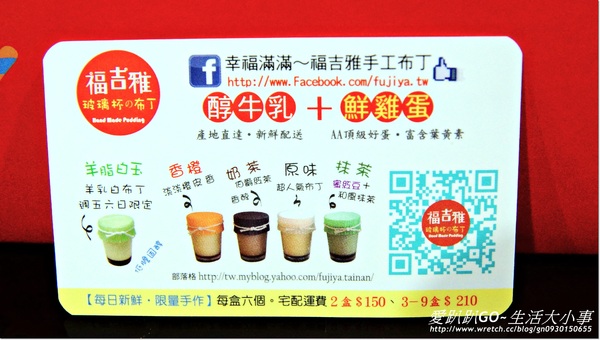 福吉雅手工焦糖布丁:【試吃/食記】幸福滿滿~福吉雅手工焦糖布丁