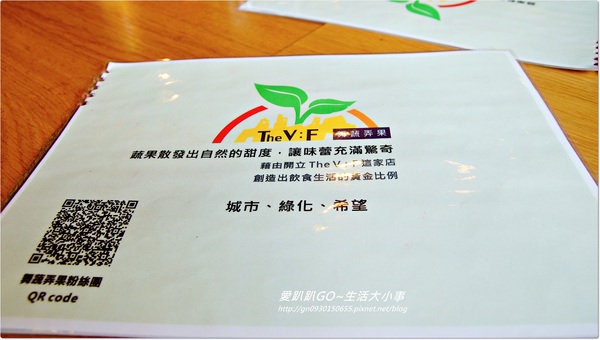 The V:F 舞蔬弄果:【食記/台北市】結合健康、環保、綠化的蔬果工廠~舞蔬弄果