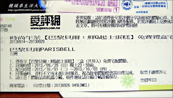 巴黎貝爾PARISBELL：【巴黎貝爾PARISBELL】團購首選下午茶點心～鮮Q起士蛋糕