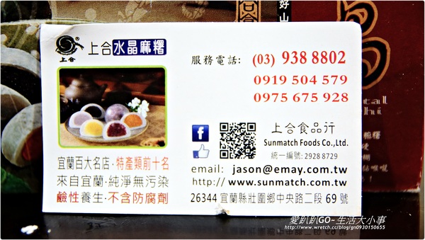 宜蘭上合水晶麻糬：【宅配/食記】有吃過超軟Q的水晶冰粽嗎？？