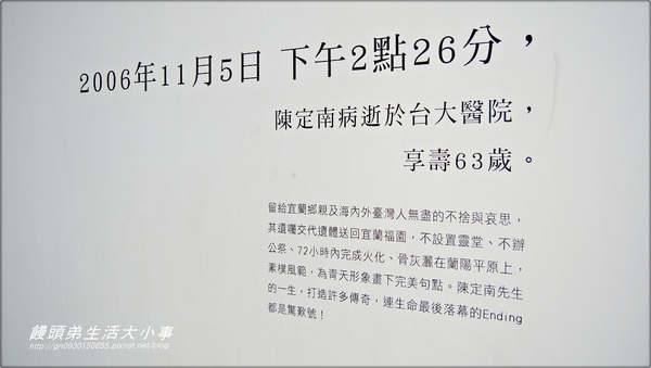 陳定南紀念館：【宜蘭／三星】貢獻最大宜蘭的靈魂人物♪♪ 陳定南紀念館♪♪