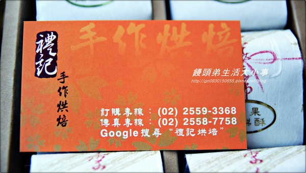 LiJi cake 禮記烘焙 手作的幸福滋味:【宅配】中秋好禮送到家~讚不絕口的好滋味♪♪禮記烘焙♪♪