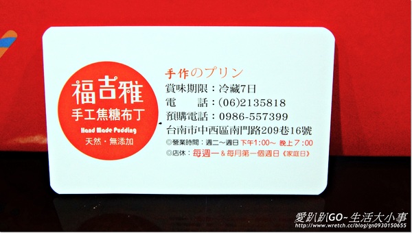 福吉雅手工焦糖布丁:【試吃/食記】幸福滿滿~福吉雅手工焦糖布丁