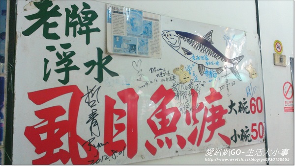 阿鳳浮水虱目魚焿:【食記/台南】阿鳳浮水魚羹