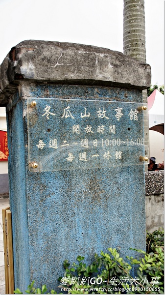 冬瓜山故事館：【宜蘭/冬山】將在地時空、民俗、冬山河、名物展現出來~冬瓜山故事館