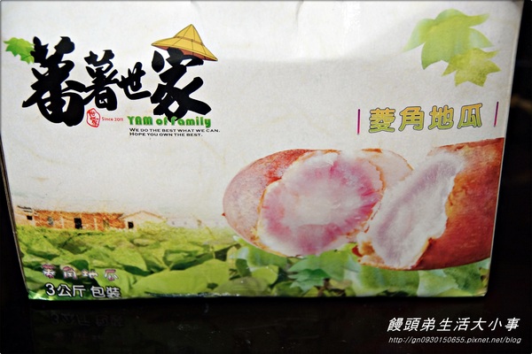 蕃薯世家:【宅配】紫色魅力~菱角地瓜♪♪蕃薯世家♪♪