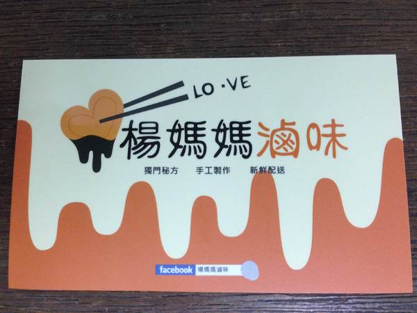 楊媽媽滷味：【宅配/食記】楊媽媽滷味