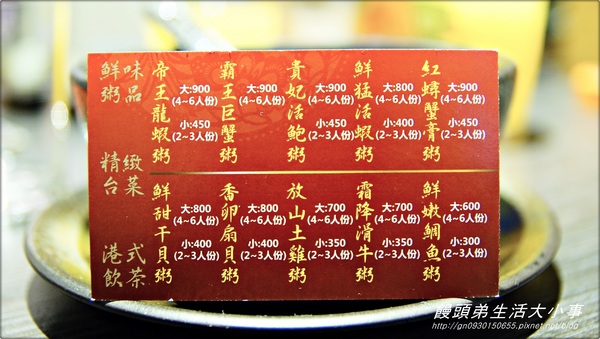 皇鼎潮汕砂鍋粥：【食記/新北市】美味私房道地推薦♪♪皇鼎潮汕砂鍋粥♪♪