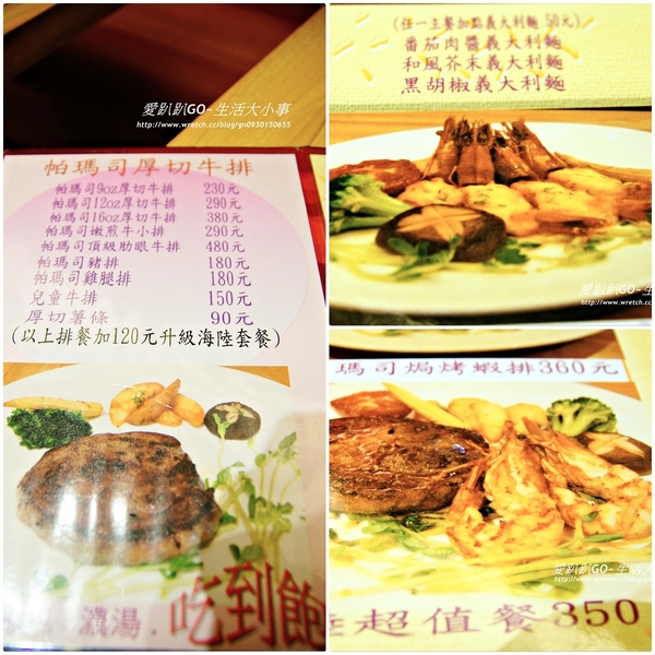 帕瑪司厚切牛排:【食記/新北市】肉質鮮美的12OZ厚切牛排