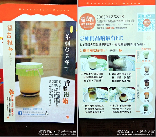 福吉雅手工焦糖布丁:【試吃/食記】幸福滿滿~福吉雅手工焦糖布丁