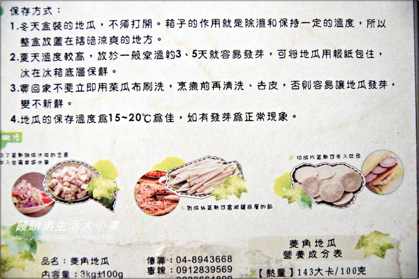 蕃薯世家:【宅配】紫色魅力~菱角地瓜♪♪蕃薯世家♪♪