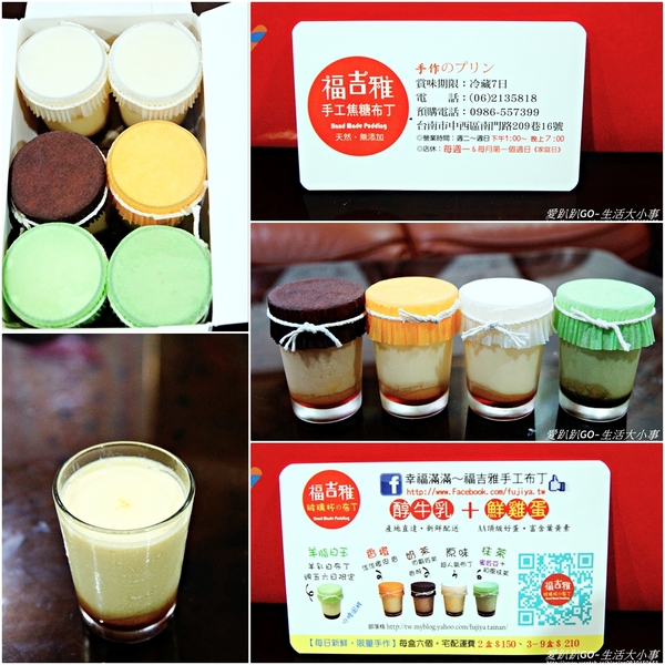 福吉雅手工焦糖布丁:【試吃/食記】幸福滿滿~福吉雅手工焦糖布丁