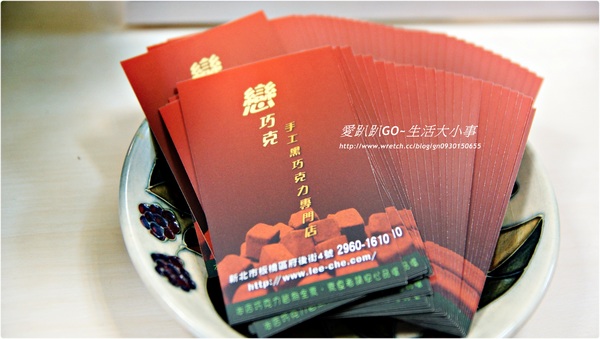 戀巧克手工黑巧克力專門店：【食記/新北市】你有吃過養生又健康全素的巧克力嗎？？