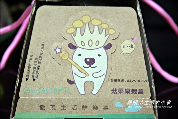 菇果 GUGO：【宅配】自給自足種出好香菇♪♪菇果 GUGO♪♪